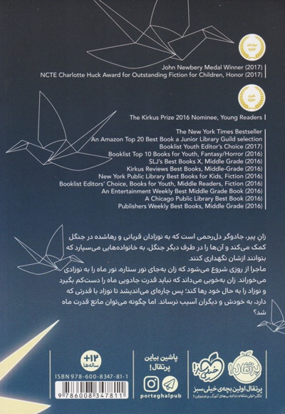 دختری که ماه را نوشید